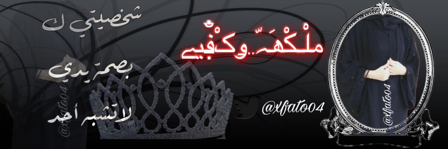 🇸🇦 ملْـڪْھَہّ..ۅڪْﻓ̲̣̐يے🇸🇦 banner