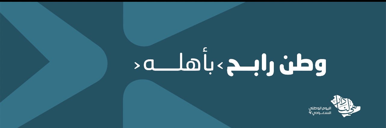 جمعية الباحة الخضراء banner