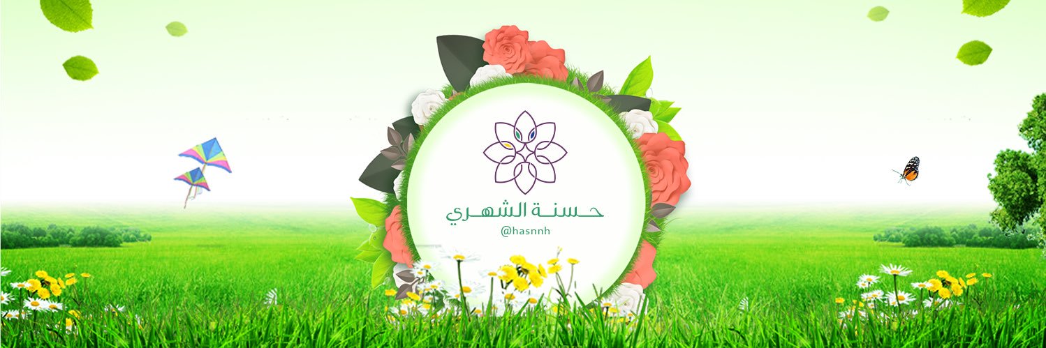 حسنه الشهري banner