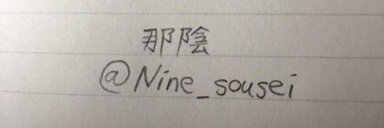 Nine_sousei's profile banner image