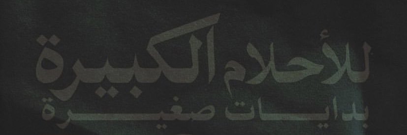 Ghadeeralbloshi's profile banner image