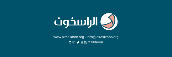 الراسخون Profile Banner