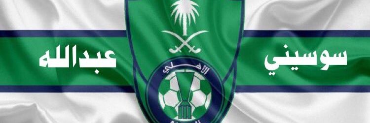 سوسينى عبدالله banner