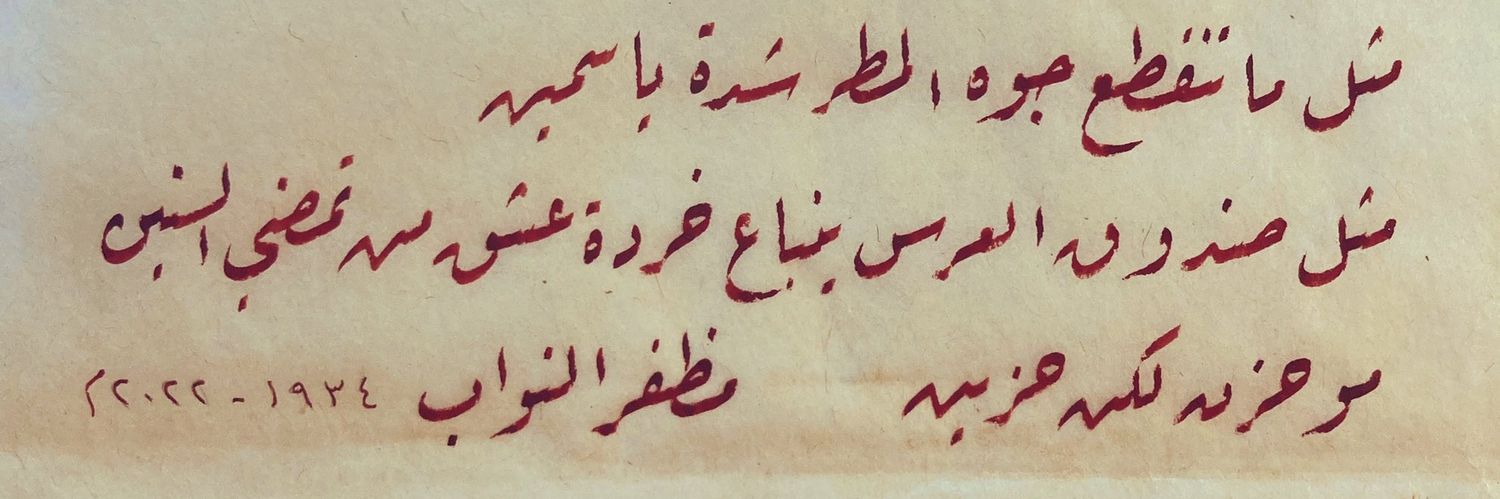 Bara'a | براءة banner