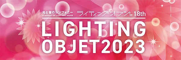lightingobjet's profile banner image