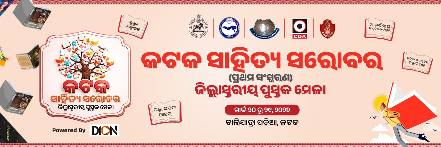 CMC,Cuttack banner