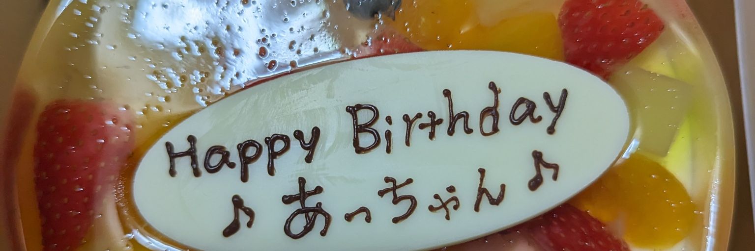 あっちゃん banner