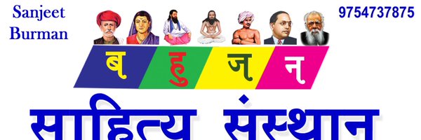 SanjeetBurman86 Profile Banner