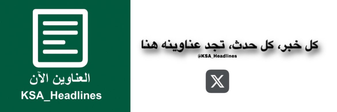 KSA_Headlines's profile banner image