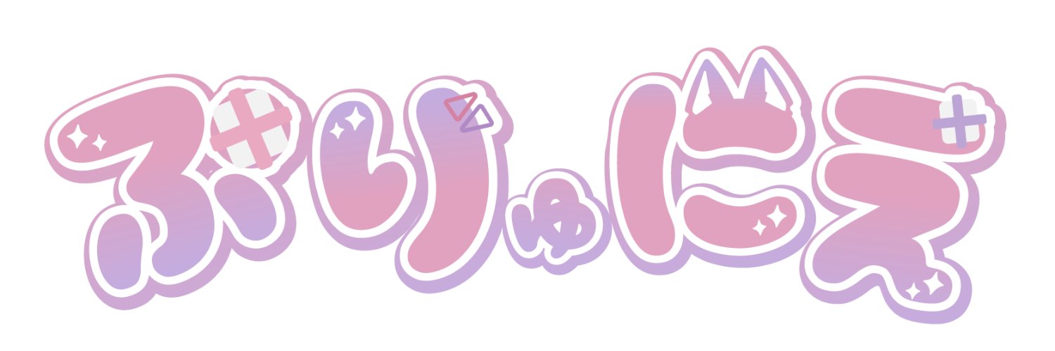 ぷりゅにえ〜プラムメイドカフェ〜 banner