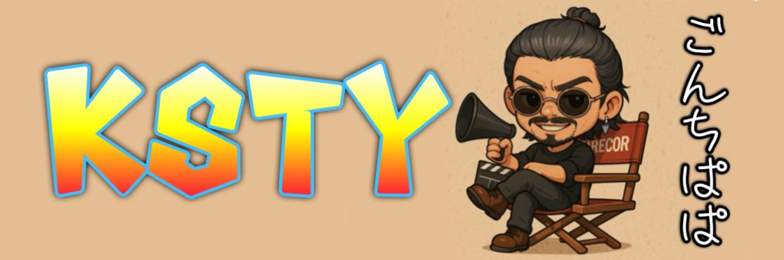 ごんㄘぱぱ🕶KSTY banner