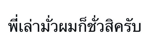 ปี๊ป เป็นคนชิคชิค banner