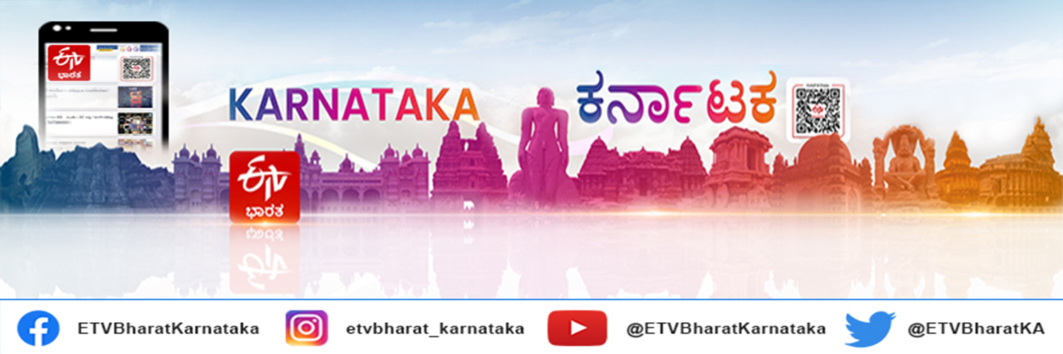 ETV Bharat Karnataka banner