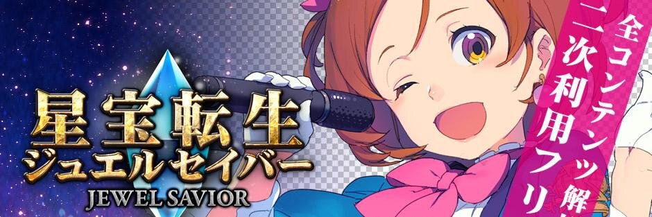 ジュエルセイバー公式 banner