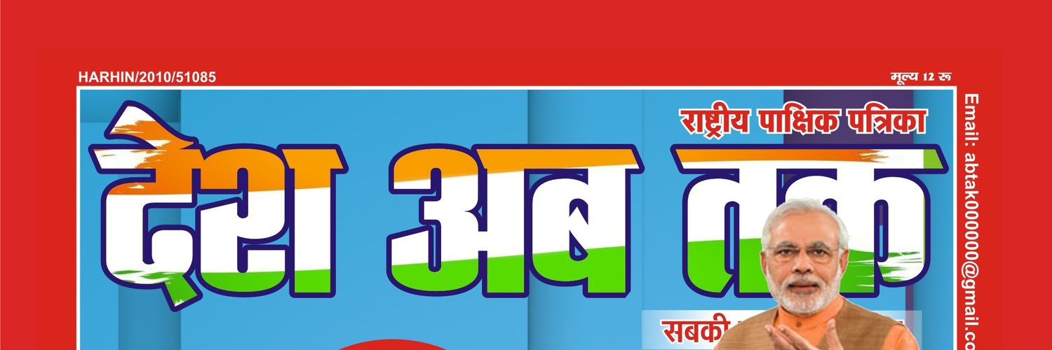 DESH  AB TAK banner
