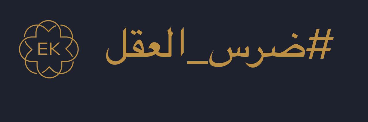 د. الهام الشلوه banner