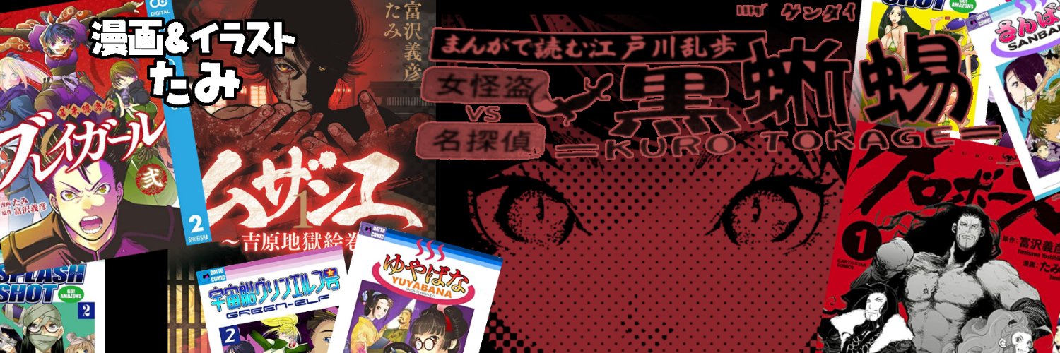 たみ's banner