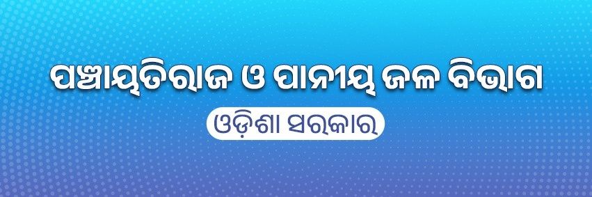 Panchayati Raj and Drinking Water Department banner