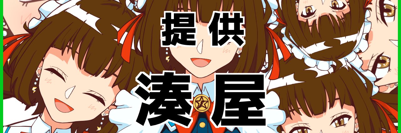電脳妖精☆ミント@土曜日 南d-17a's banner