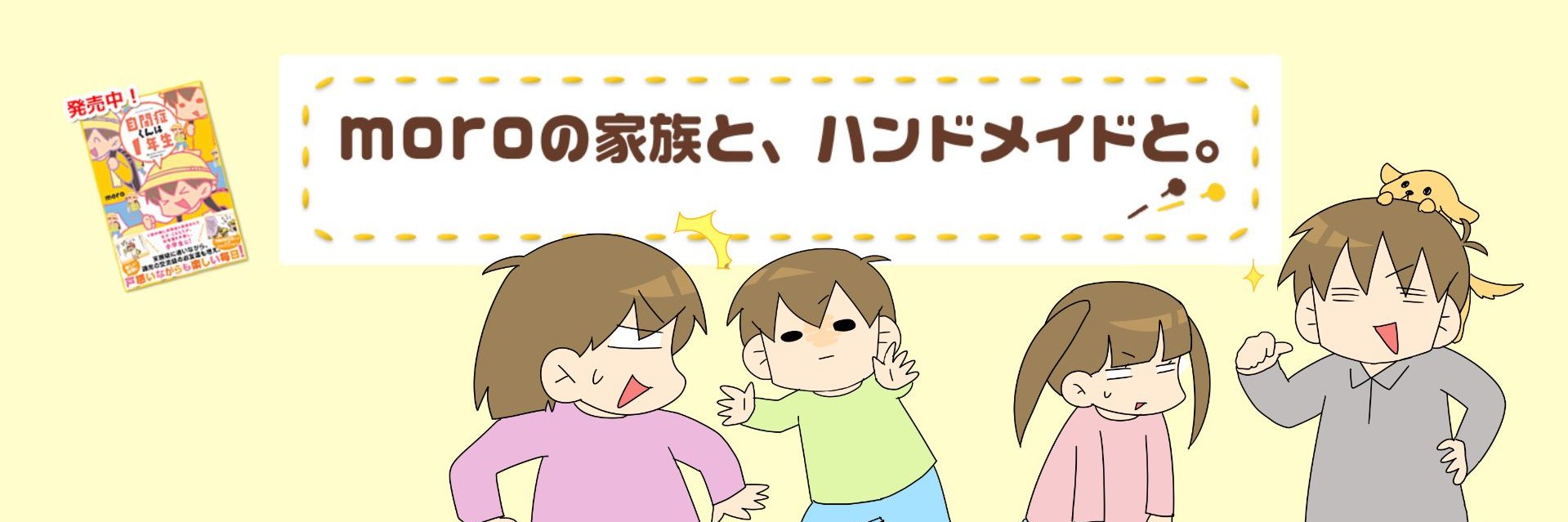 moro＠単行本発売中 banner