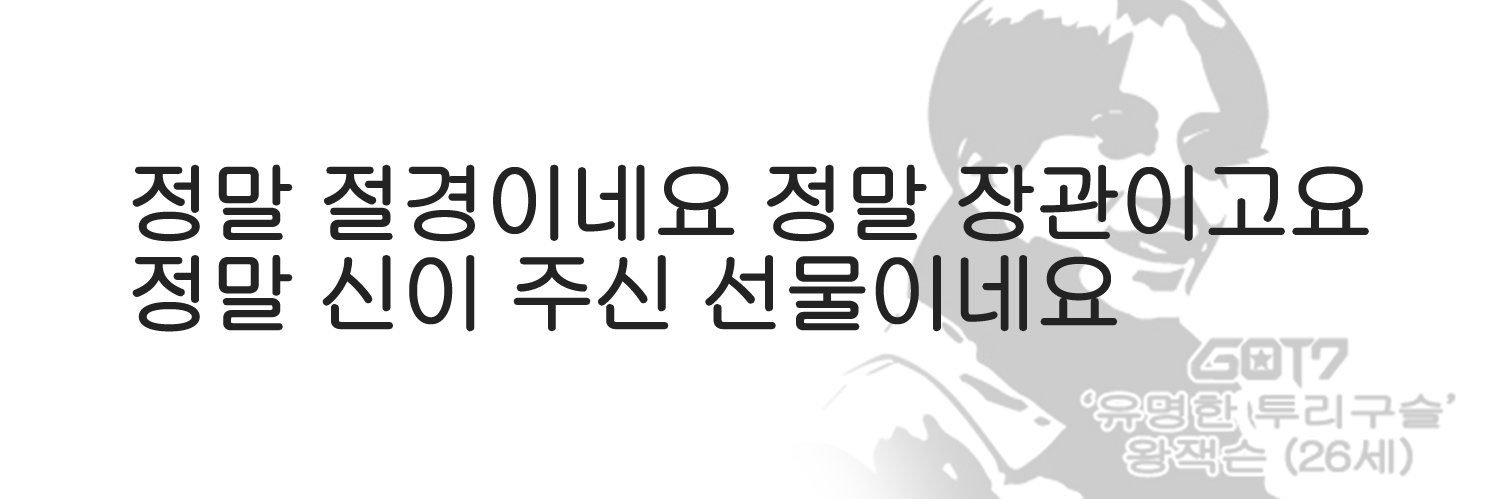 GOT7 잭슨갤러리💚 banner