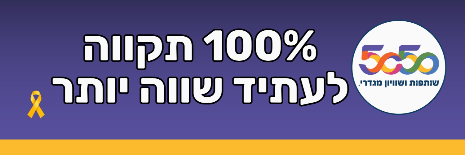 יעל יחיאלי Yael Yechieli's banner