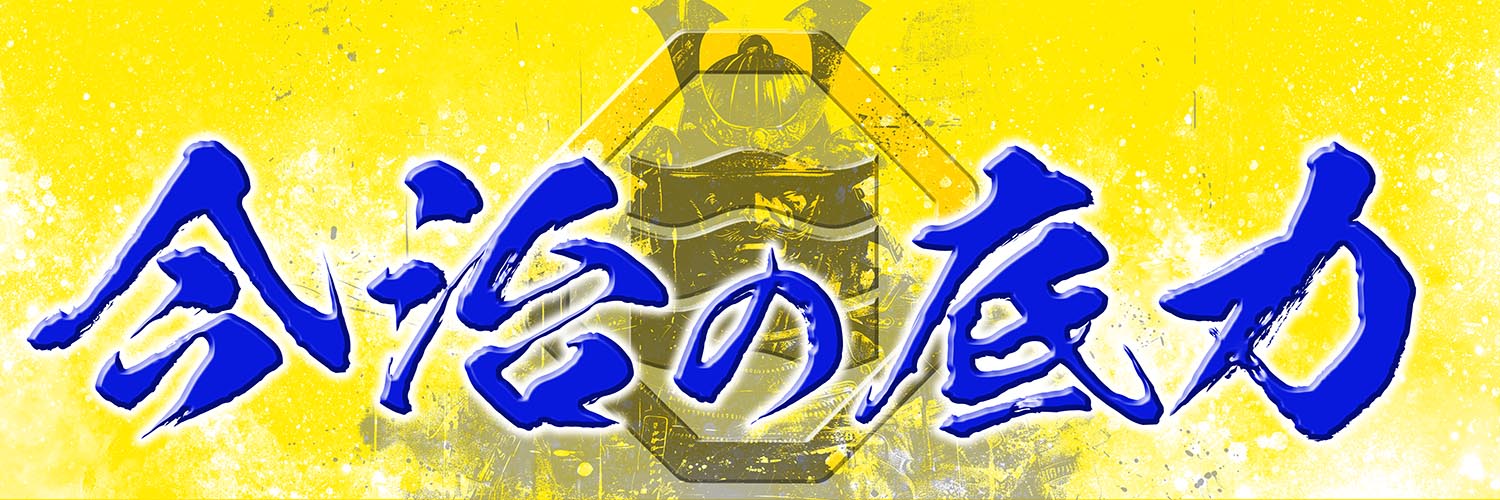 織田英一朗@ODAcchi banner