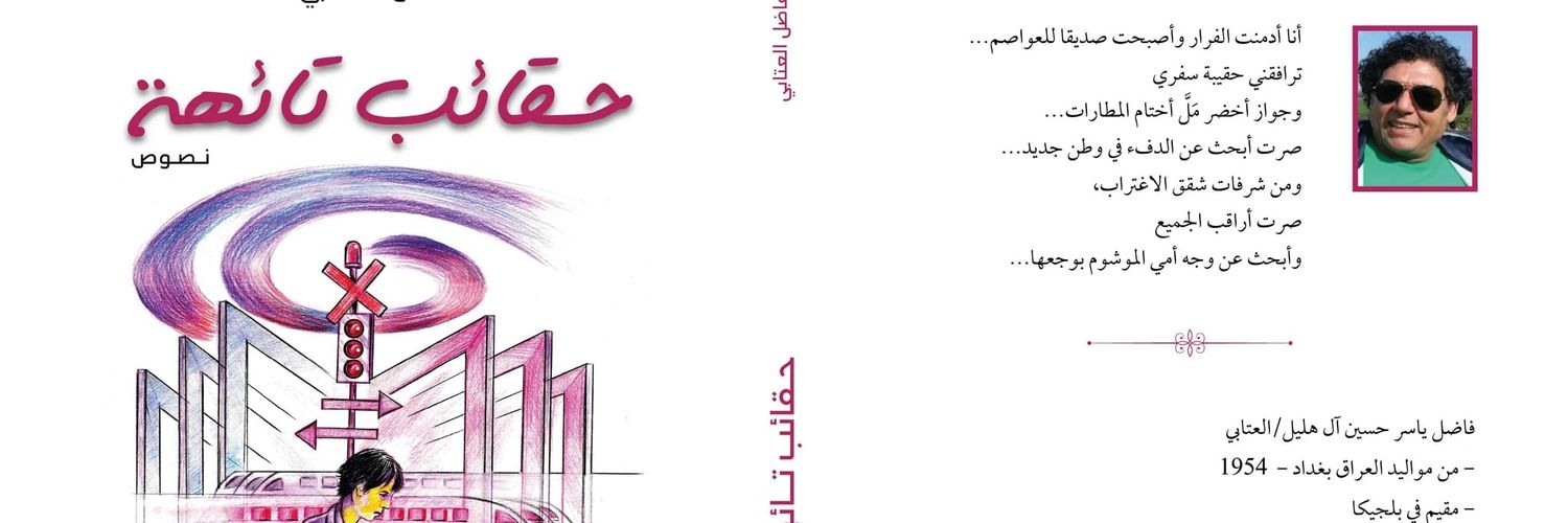 FadelAlatabi's profile banner image