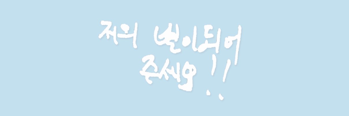 byeoli__'s profile banner image