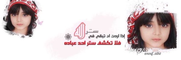 inouf_alhe Profile Banner