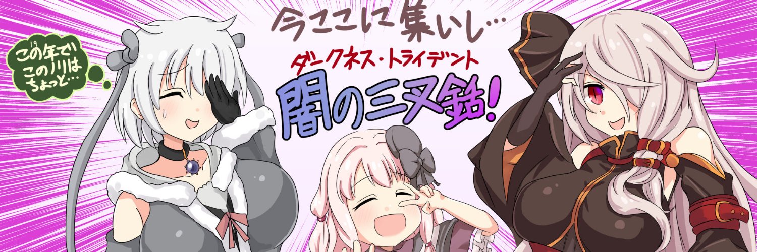 よくも's banner