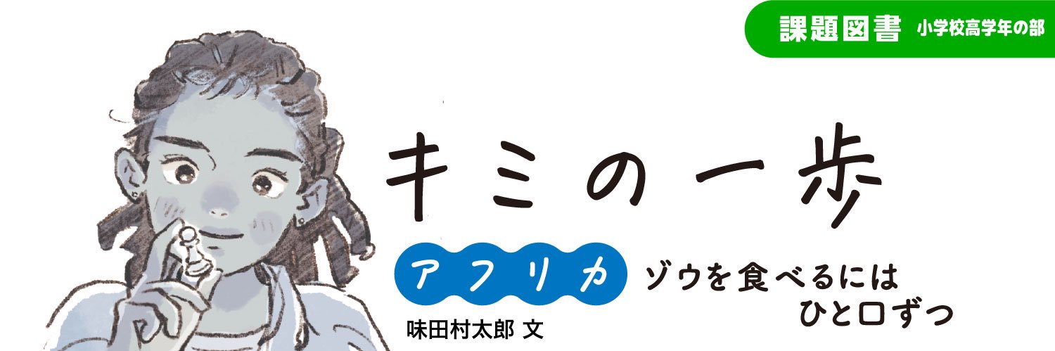 あかね書房 (@akaneshobo_pub) / X