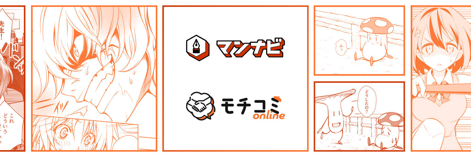 マンナビ公式 / モチコミonline公式's banner