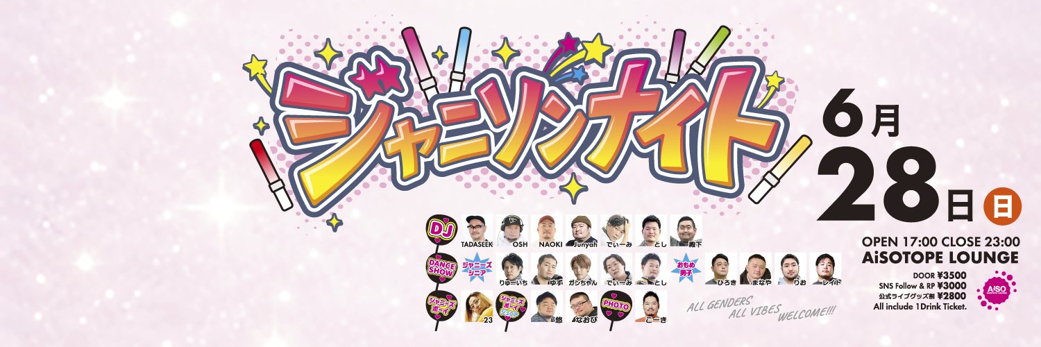 ジャニソンナイト6/28開催！ banner