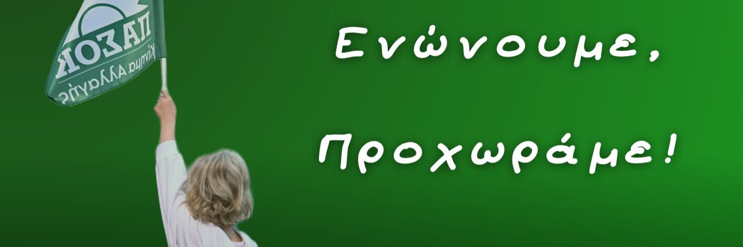 Πάρις Κουκουλόπουλος banner