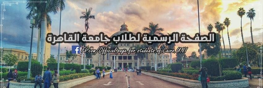 جامعة القاهرة banner