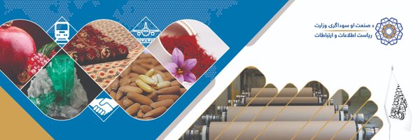 Ministry of Industry & Commerce AFG Profile Banner