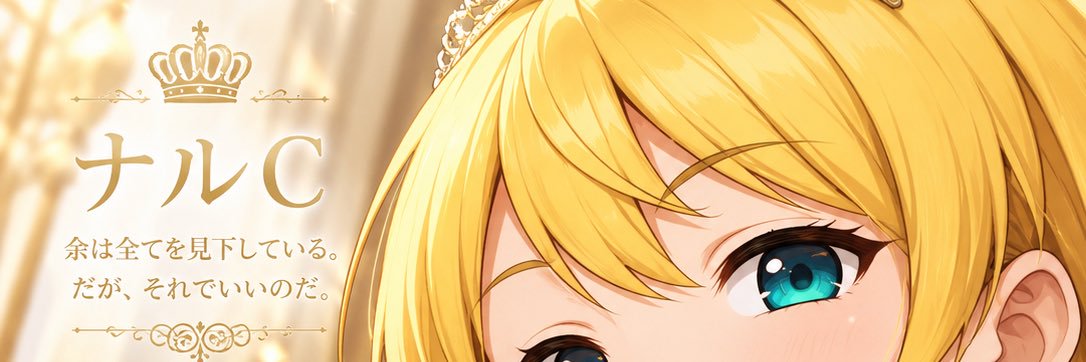 ナルC 的个人资料封面