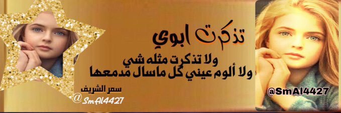‏سےـمےوـرهــے ‏ بـﮯنـﮯتـﮯ آلَشّـيـﮯوخــﮯ (اي تم🎁) banner