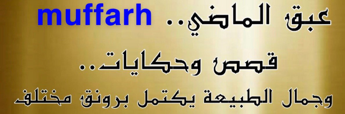 muffarh's profile banner image