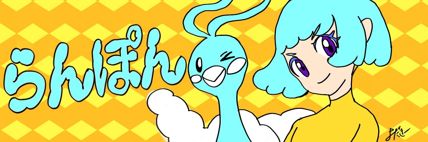 らんぽん banner