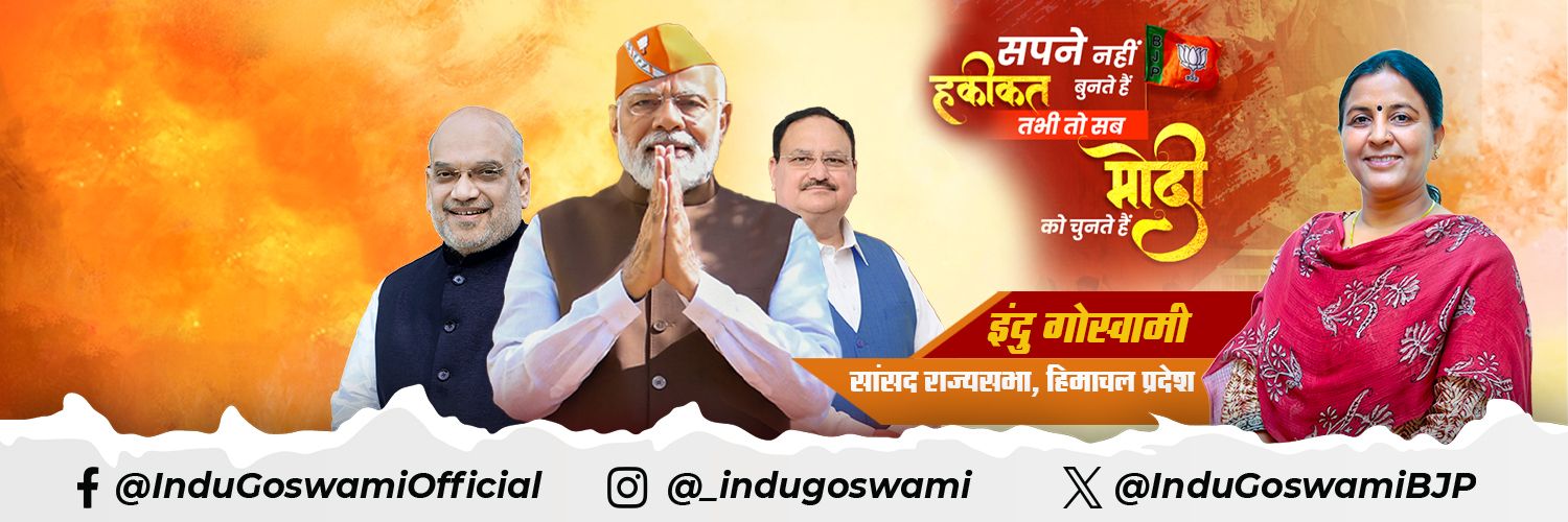 Indu Goswami (Modi Ka Parivar) Profile Banner