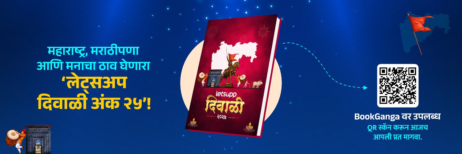 LetsUpp Marathi banner