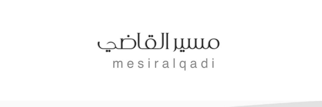 مسير القاضي banner