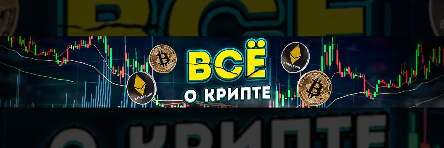 Vse_o_krypte's profile banner image