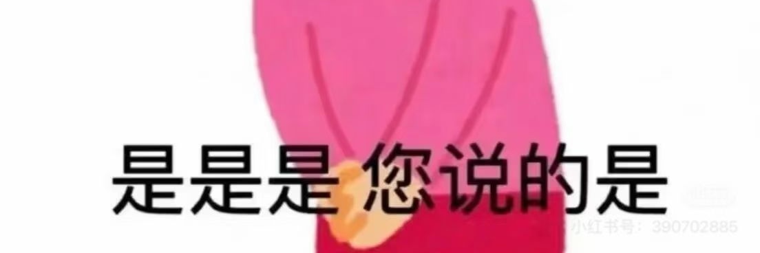 你的小菌 banner
