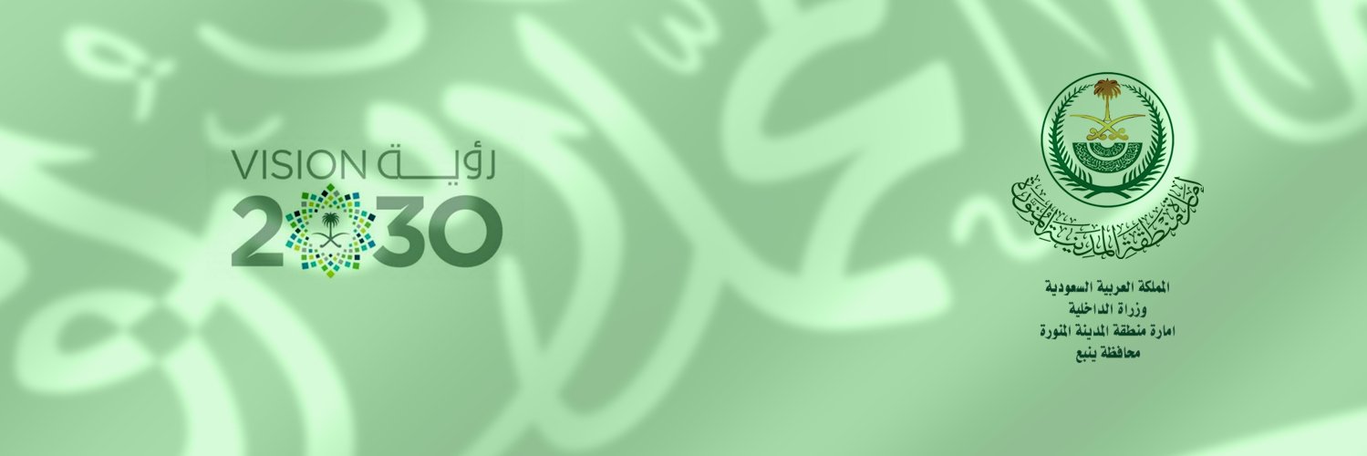 محافظة ينبع banner