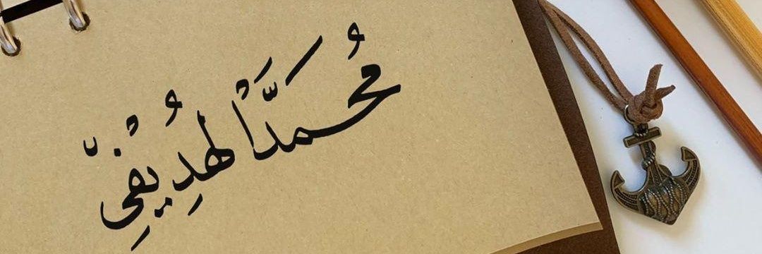 mo7ad_salim's profile banner image