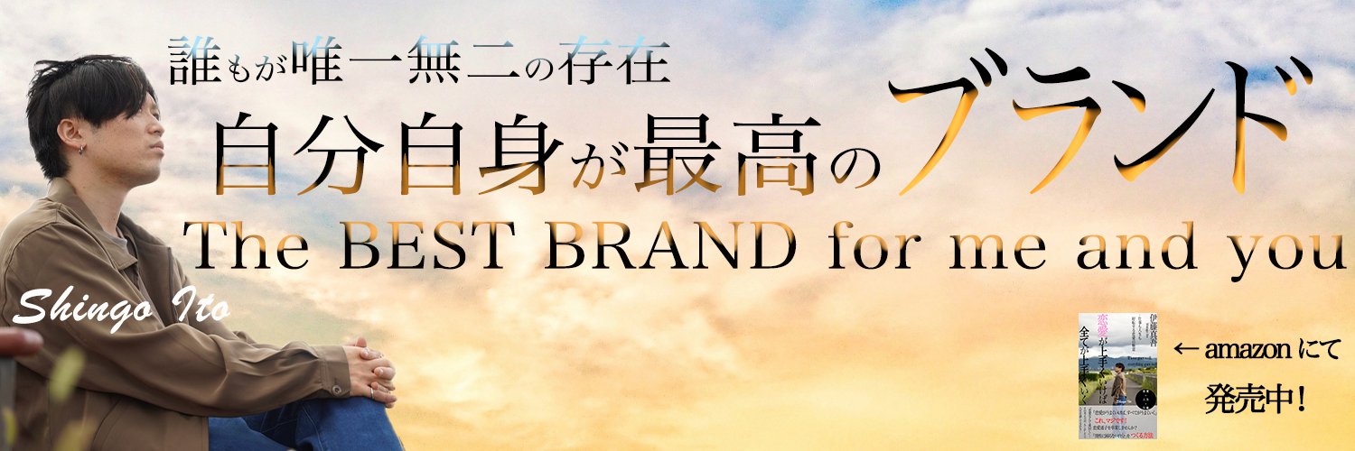 伊藤真吾｜心理カウンセラー banner