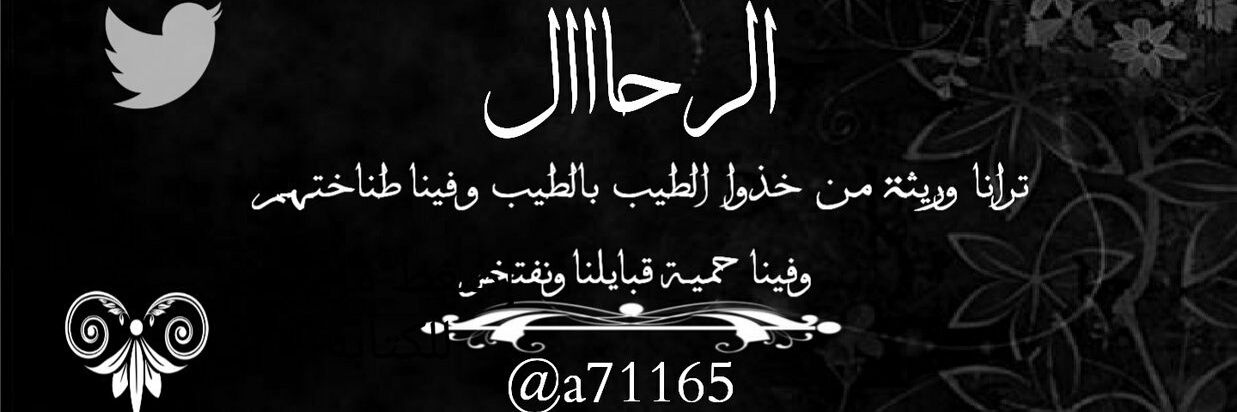 أكَرمِ ألرَحَال banner